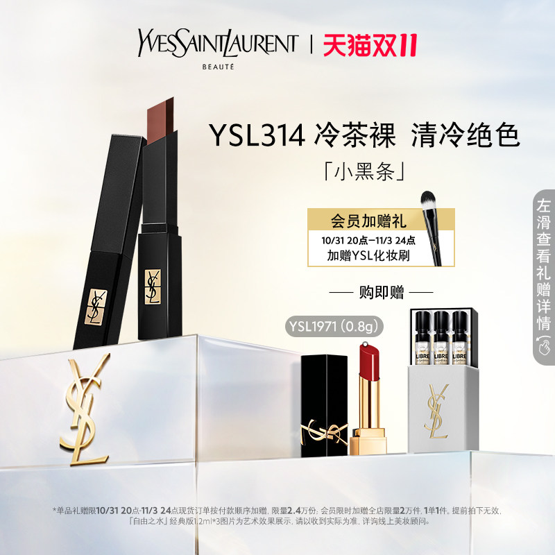 【双11限时抢】YSL圣罗兰小黑条口红 裸感哑光314冷茶302豆沙怎么看?