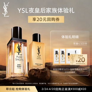 【20元购物券】YSL圣罗兰夜皇后精华 调皮乳体验装