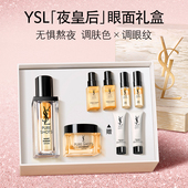YSL圣罗兰夜皇后护肤套装 情人节礼物 精华眼霜生日新年礼盒女