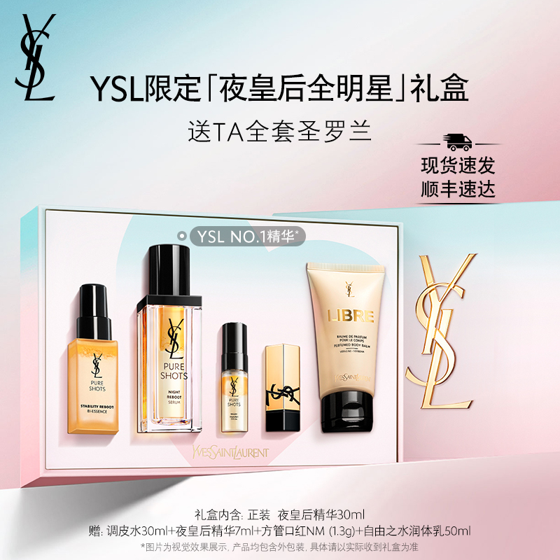 【礼物】YSL圣罗兰夜皇后护肤礼盒套装 护肤品礼品女生生日送女友