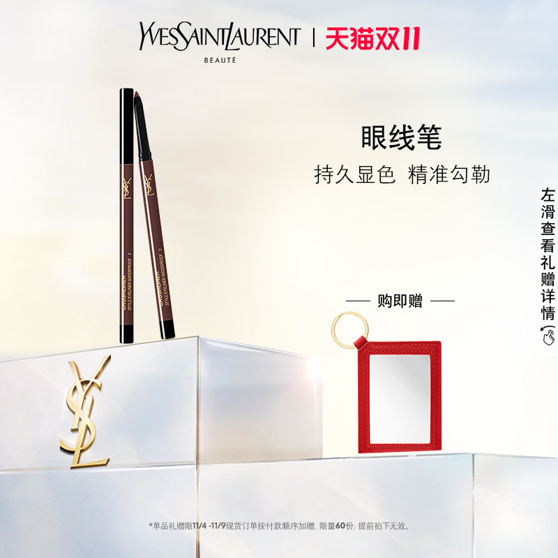 YSL圣罗兰全新高定眼线笔 防水防晕染持久不掉色哑光怎么样,好用不?