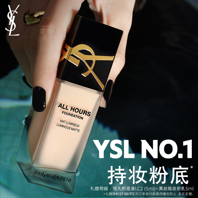【双11抢先加购】YSL圣罗兰恒久粉底液 遮瑕持妆轻薄服帖lc2底妆