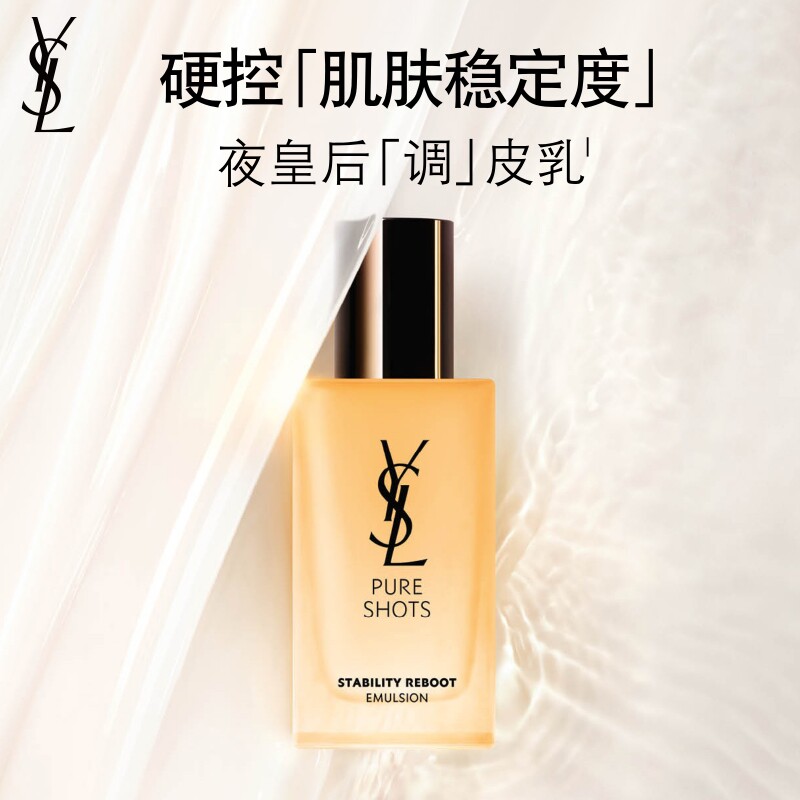 YSL圣罗兰夜皇后调皮乳液 调皮水CP修护保湿补水护肤品生日礼物女