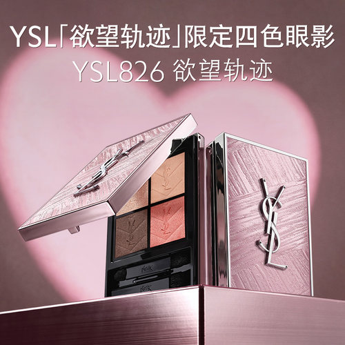 【礼物】YSL圣罗兰四色眼影 高定皮革大地色细闪彩妆化妆品送女友