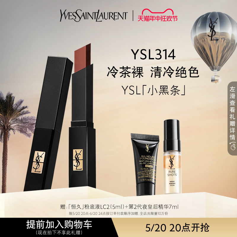 YSL圣罗兰小黑条口红314冷茶裸