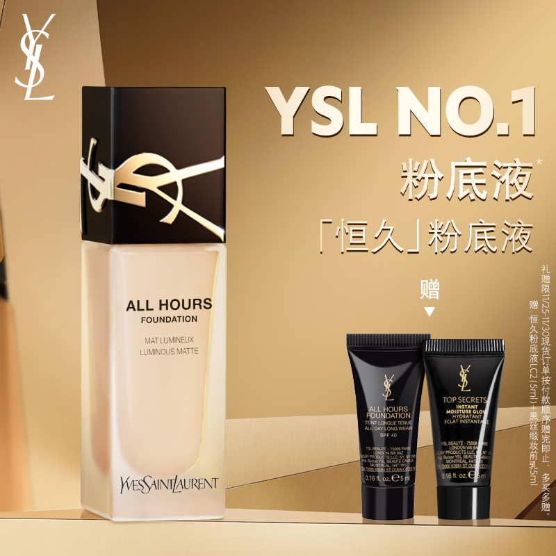 正品YSL圣罗兰恒久粉底液 油皮遮瑕持久雾面轻薄服帖lc2底妆礼物
