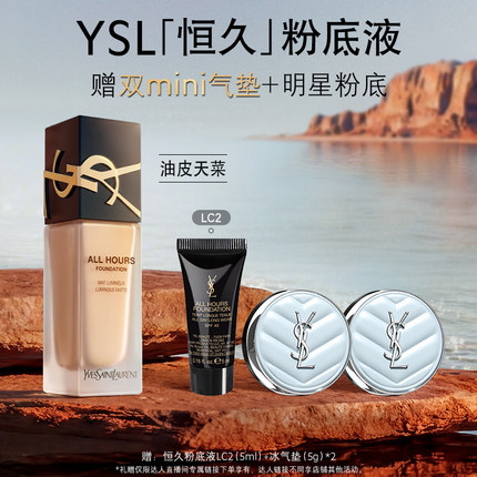 【达人专属】YSL圣罗兰恒久粉底液 贴肤衣粉底液 超薄雾面持妆o