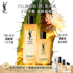 維穩(wěn)修護(hù)護(hù)膚品禮物 YSL圣羅蘭夜皇后CP調(diào)皮水乳套裝 重磅新品