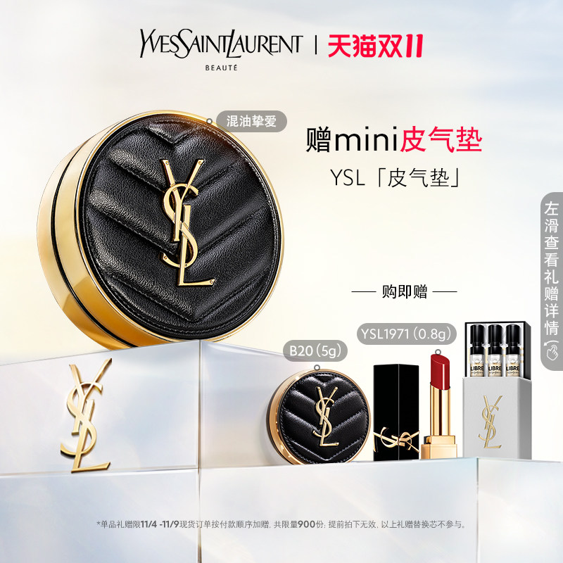 【双11限时抢】YSL圣罗兰皮气垫 细腻服帖自然清透混油挚爱怎么看?