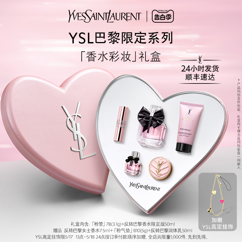 【情人节礼物】YSL圣罗兰明星香水彩妆礼盒 反转巴黎全新粉管口红