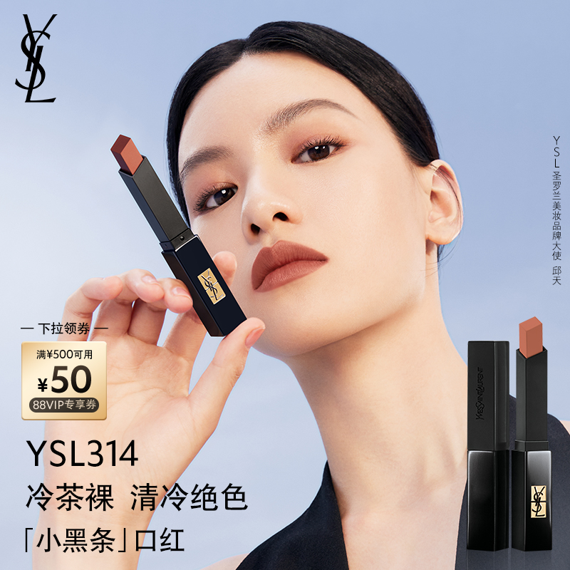 【领券立减】正品YSL圣罗兰小黑条口红 唇膏哑光314生日礼物
