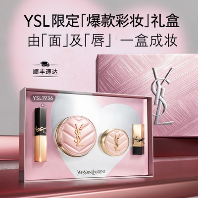 【礼物】YSL圣罗兰彩妆套装 气垫口红唇釉化妆品生日礼盒女