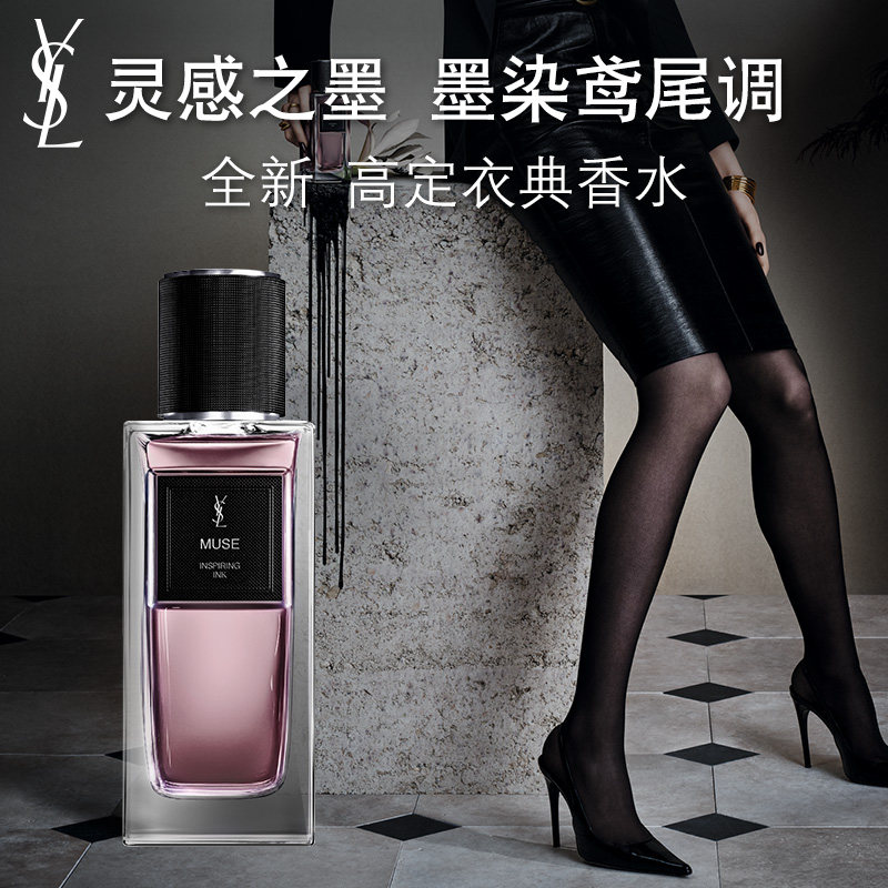 YSL圣罗兰衣典高定香水 灵感之墨持久木质香氛衬衣生日礼物送女生