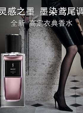 YSL圣罗兰衣典高定香水 灵感之墨持久木质香氛衬衣生日礼物送女生