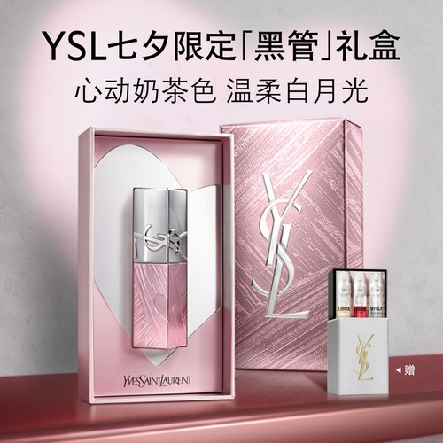 【七夕礼物】正品YSL圣罗兰爱心黑管唇釉 445/610镜面口红生日女
