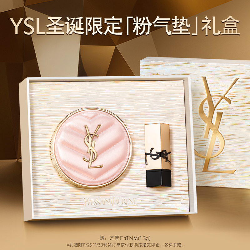 正品YSL圣罗兰粉气垫 粉底液干皮滋润遮瑕服帖持久化妆品生日礼物