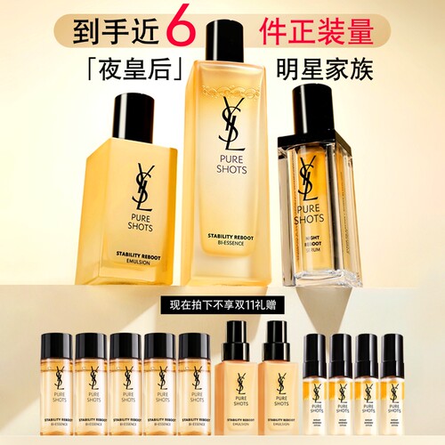 【双11直播专属】YSL圣罗兰夜皇后护肤品套装 调皮水乳精华礼物女