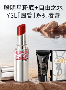 【618立即抢购】YSL圣罗兰圆管口红 122唇膏滋润化妆品生日礼物