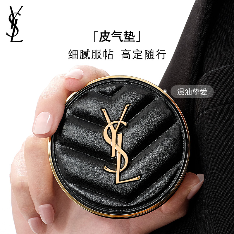 YSL圣罗兰皮气垫礼盒细腻服帖自然无瑕清透奶油肌混-封面