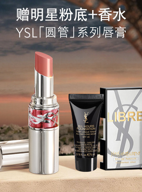 【38立即抢】YSL圣罗兰圆管口红 122润唇膏滋润化妆品生日礼物女