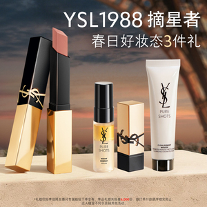 【李佳琦直播间现货全品类】YSL圣罗兰小金条口红粉管润唇膏*