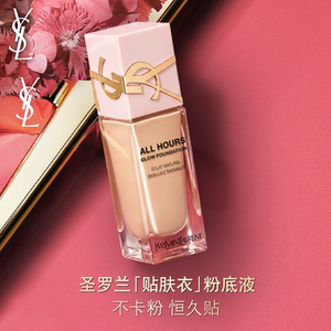 YSL圣罗兰贴肤衣粉底液 混干皮养肤滋润服帖遮瑕化妆品生日礼物女