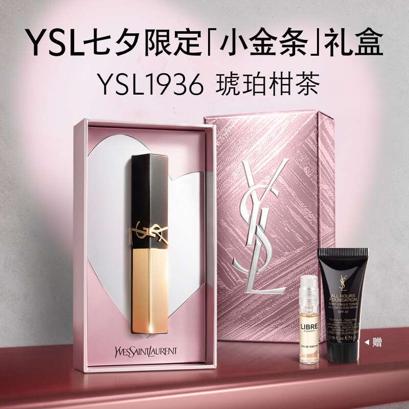 【七夕礼物】YSL圣罗兰小金条口红 1936裸色哑光唇膏生日送女友