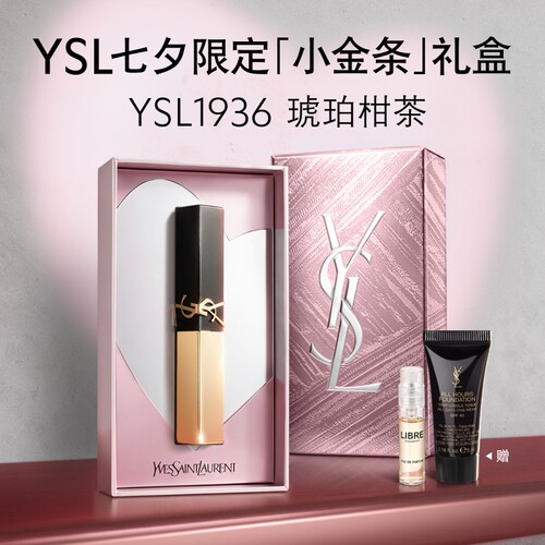 【七夕礼物】YSL圣罗兰小金条口红 1936裸色哑光唇膏生日送女友