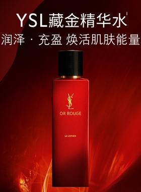 YSL圣罗兰藏金水 藏红花精华干皮爽肤水补水保湿护肤品生日礼物