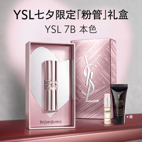 正品YSL圣罗兰粉管润唇膏 滋润口红7B化妆品生日礼物化妆品送女友
