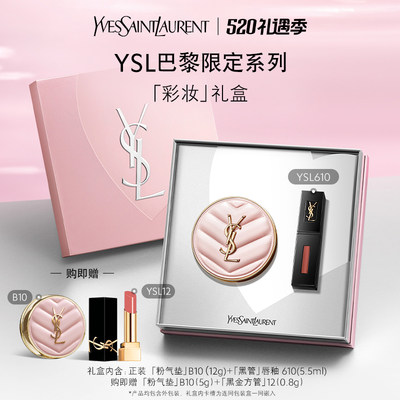 YSL明星彩妆礼盒粉气垫黑管唇釉