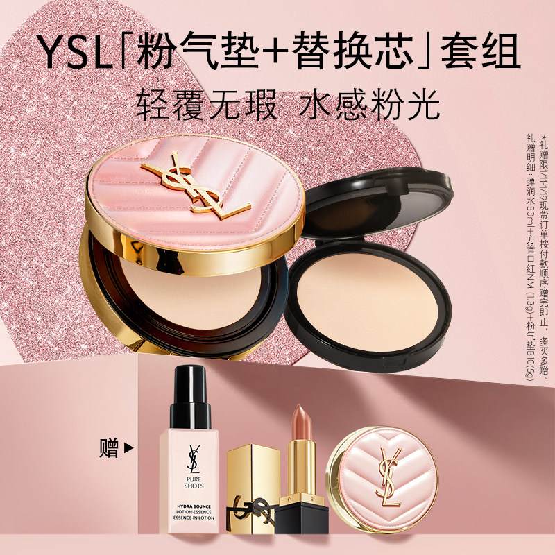 YSLʥ��������������װ �������滻о��Ƥ���������覻�ױƷ���� 1145Ԫ