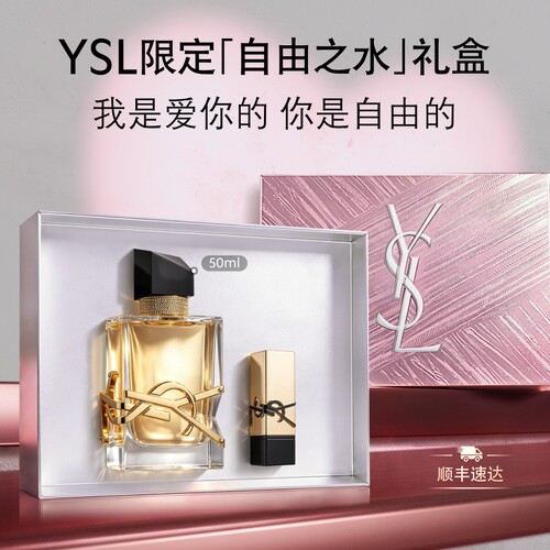 【经典花香】YSL圣罗兰Libre香水 气场橙花自由之水生日礼物女生