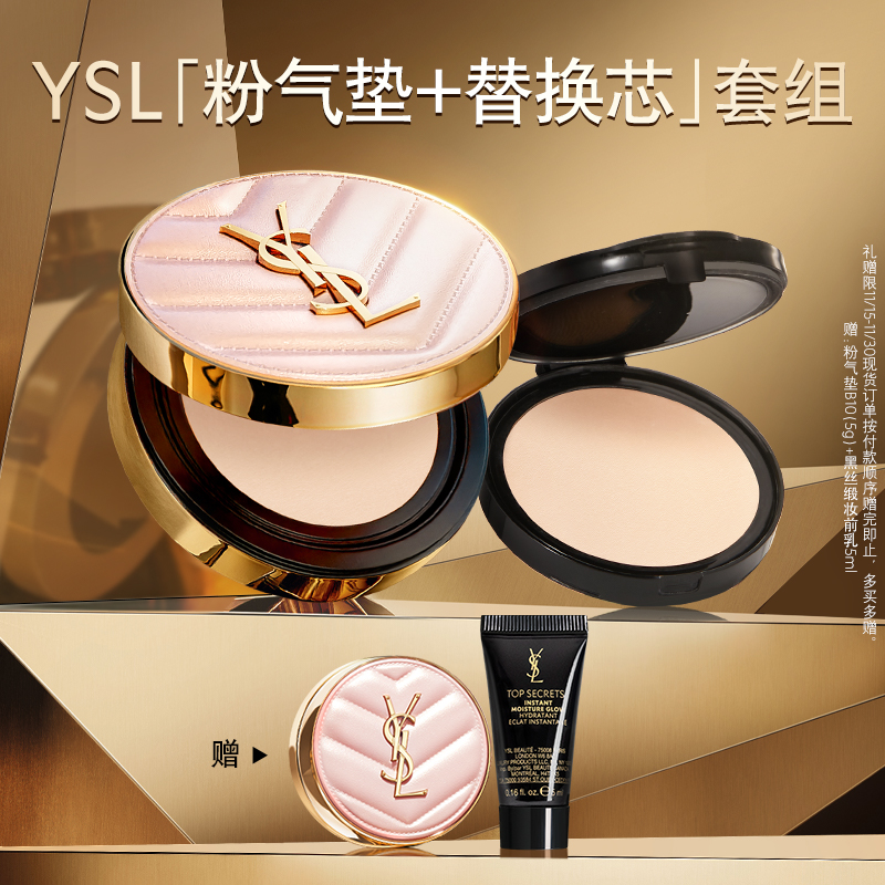 YSL圣罗兰明星气垫囤货套装 粉气垫底妆干皮滋润服帖化妆品套组
