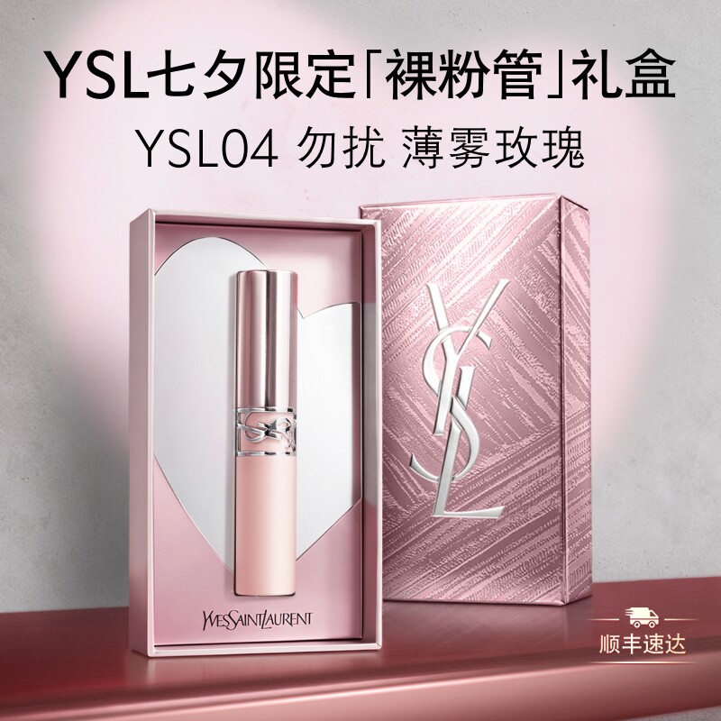 YSL圣罗兰全新裸粉管口红 柔雾哑光粉细管唇膏04生日礼物送女友