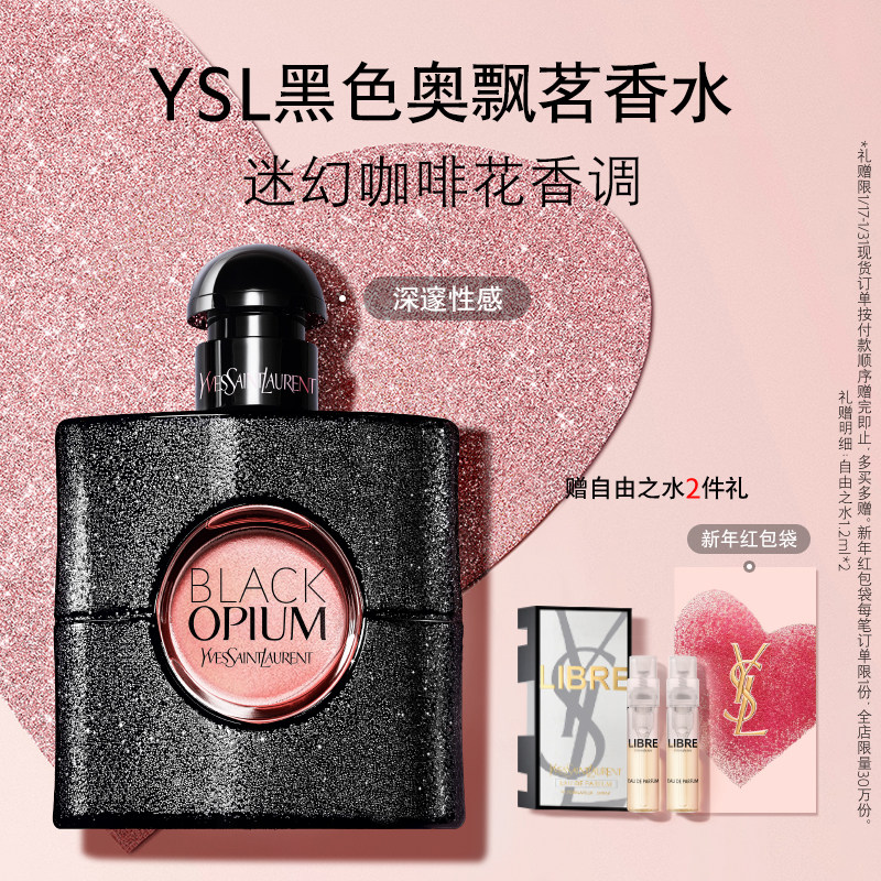 【礼物】YSL圣罗兰黑色奥飘茗女士香水 咖啡花香持久留香生日送礼,彩妆/香水/美妆工具,香水,淘宝优惠券,粉丝福利购,淘宝优惠卷