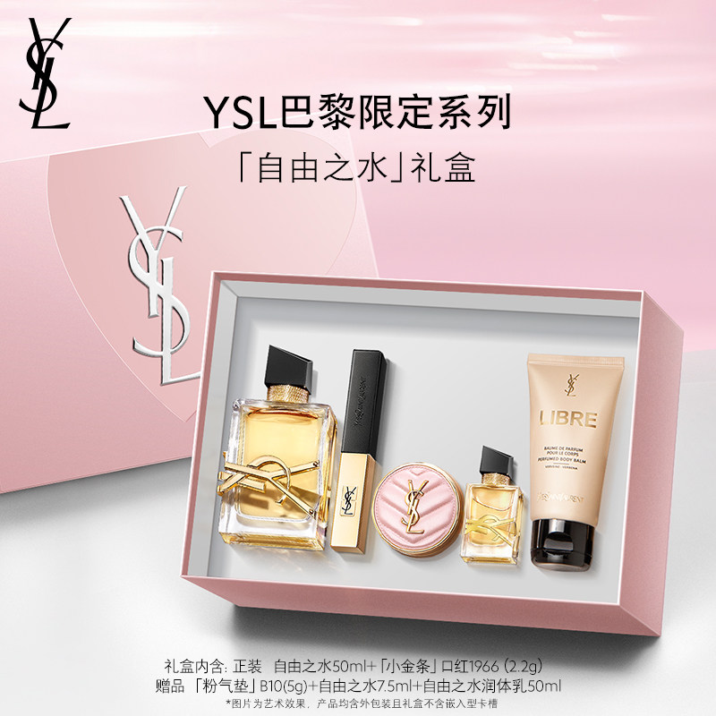正品 YSL圣罗兰明星香水彩妆礼盒 自由之水小金条送女友礼物