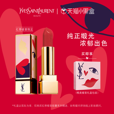 YSL圣罗兰纯口红方管官方正品 枣泥114 柿红120 新色