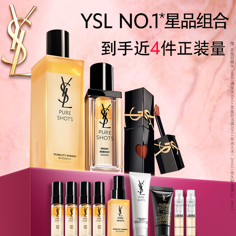 【双11立即抢购】YSL夜皇后调皮水乳护肤套装 洁面唇釉化妆品礼物