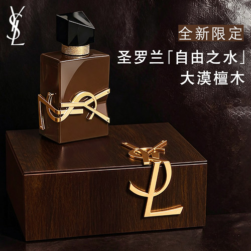 【檀木新香】YSL圣罗兰Libre香水 秋冬花香木质调自由之水礼物女