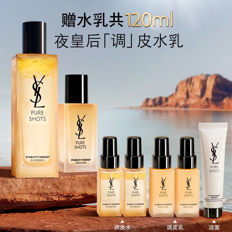 【618立即抢购】YSL圣罗兰夜皇后调皮水乳套装 保湿透亮护肤生日