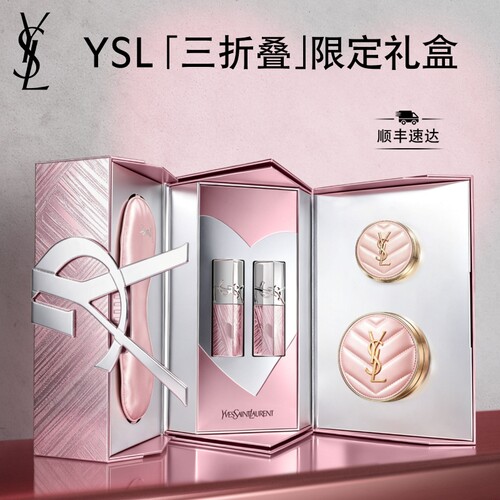 【礼物】YSL圣罗兰全限定彩妆礼盒 气垫口红唇釉化妆品生日礼盒