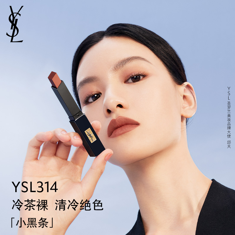 官方正品 YSL圣罗兰小黑条口红 320暖焰棕314冷茶裸-封面