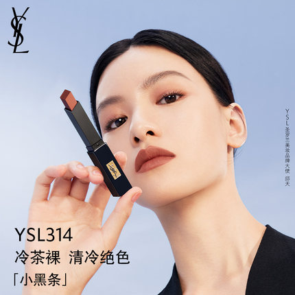 官方正品  YSL圣罗兰小黑条口红 320暖焰棕314冷茶裸