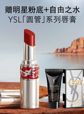 正品YSL圣罗兰圆管口红 122蜜茶色唇膏保湿生日礼物化妆品送女友