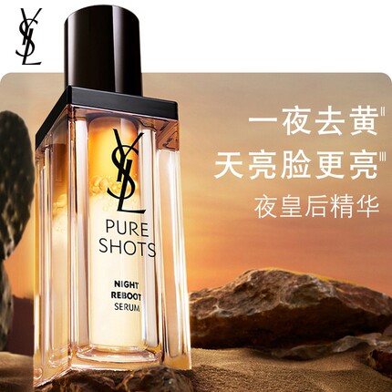 YSL圣罗兰夜皇后精华 熬夜细嫩透亮精华液护肤品生日礼物送女友