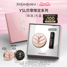 【618】正品 YSL圣罗兰明星彩妆礼盒 粉气垫黑管唇釉610冰乌龙