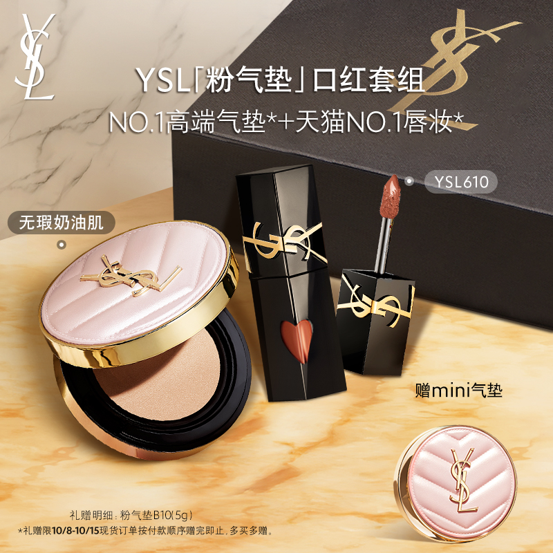 【直播专属】YSL粉气垫口红套装 黑管唇釉610底妆化妆品彩妆礼盒