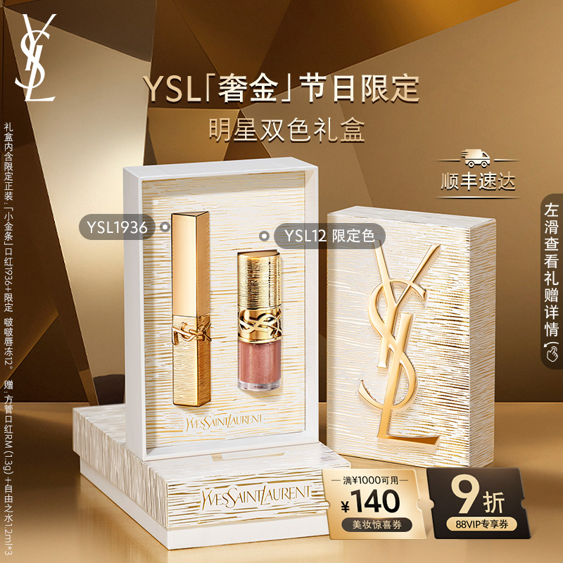 【礼物】YSL圣罗兰口红套装 革新小金条1936唇膏化妆品生日送女友