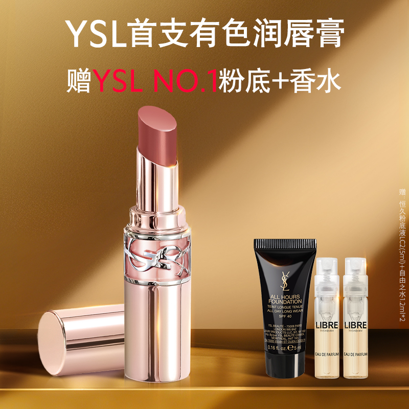【双11立即抢购】YSL圣罗兰粉管润唇膏 口红滋润保湿化妆品礼物